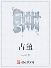 古董打一准确生肖