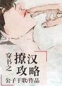 穿书之撩汉攻略txt百度
