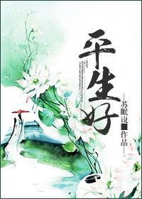 平生好施与的施是什么意思