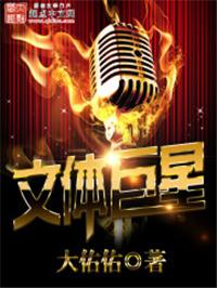 文体巨星我会唱跳