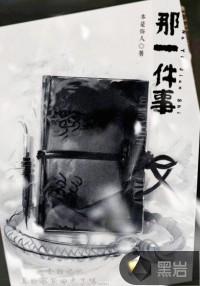 那一件事给我的启示