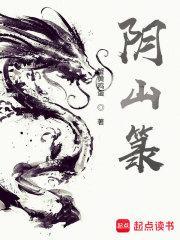 阴山箓是谁的马甲