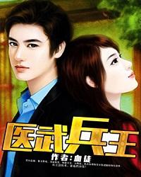 风流兵王