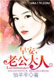 老公大人无删减版