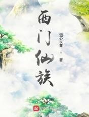主角叫西门