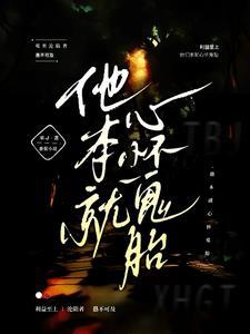 我是深渊在线观看免费版视频