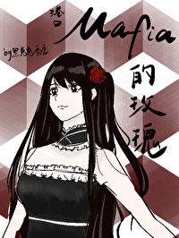 我在港口Mafia当混子