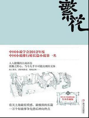 繁花回应编剧署名争议