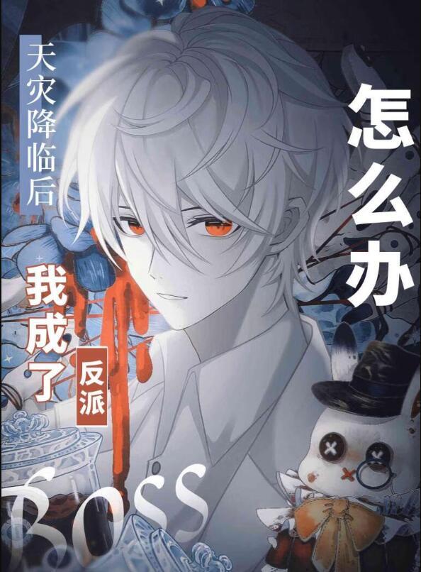 漫画主角绝赞扮演中 无广