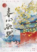 春心欲燃TXT百度资源
