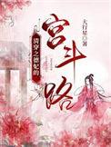 清穿之德妃同人文