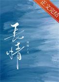 长情的诗句