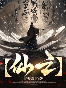 仙之巅傲世间唯我安澜类似语句