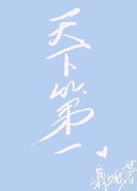 综武侠天下第一美人秦时长安23