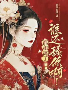和离在夫君