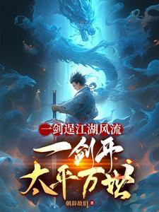 霸业王权境界等级划分