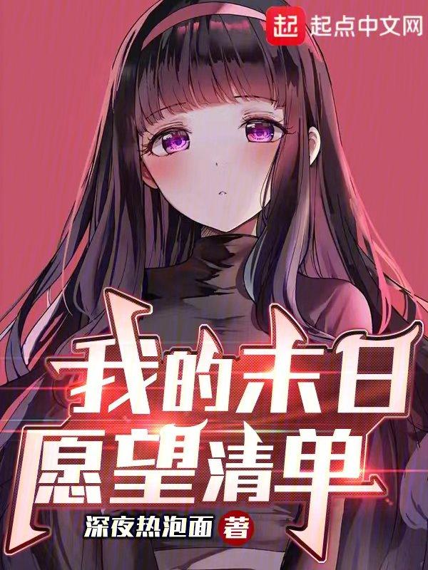 我的末日将要来临