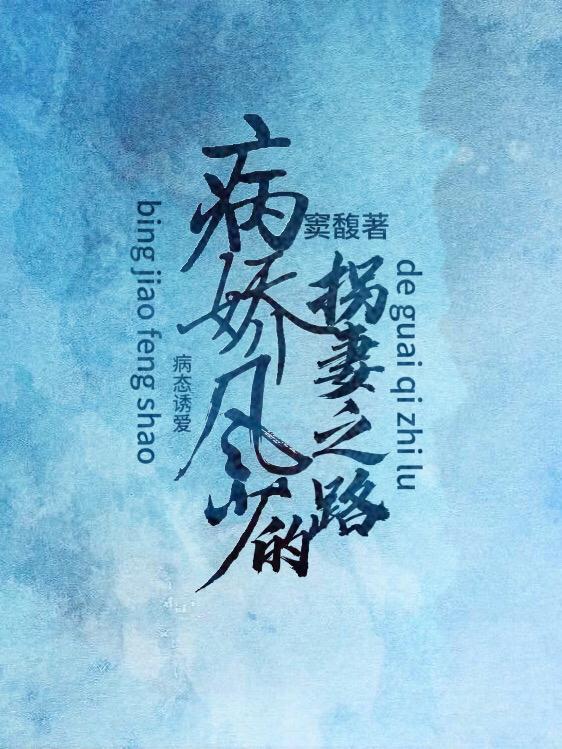 病态宠爱全文阅读免费