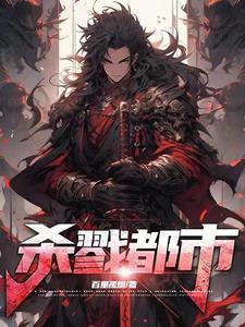 永夜余烬主角要防备谁