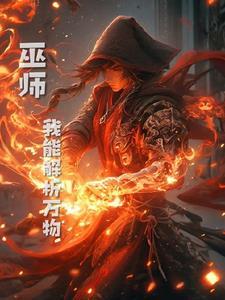 巫师的万界之旅