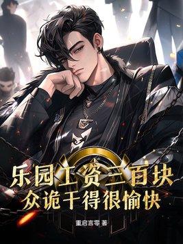 游乐园工作工资