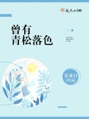 青松不落色