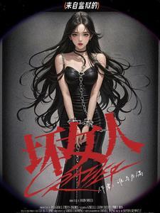 机智女子看守所好看吗