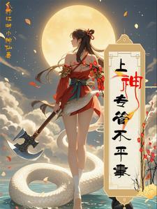 专管不平事歇后语