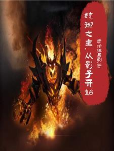 影子的魔法