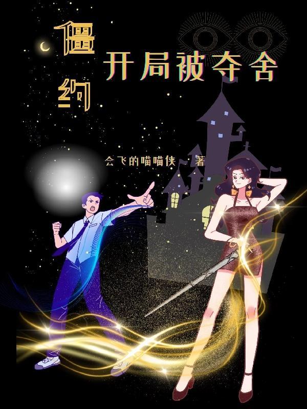 僵约开始