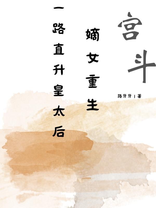 嫡女重生的古言