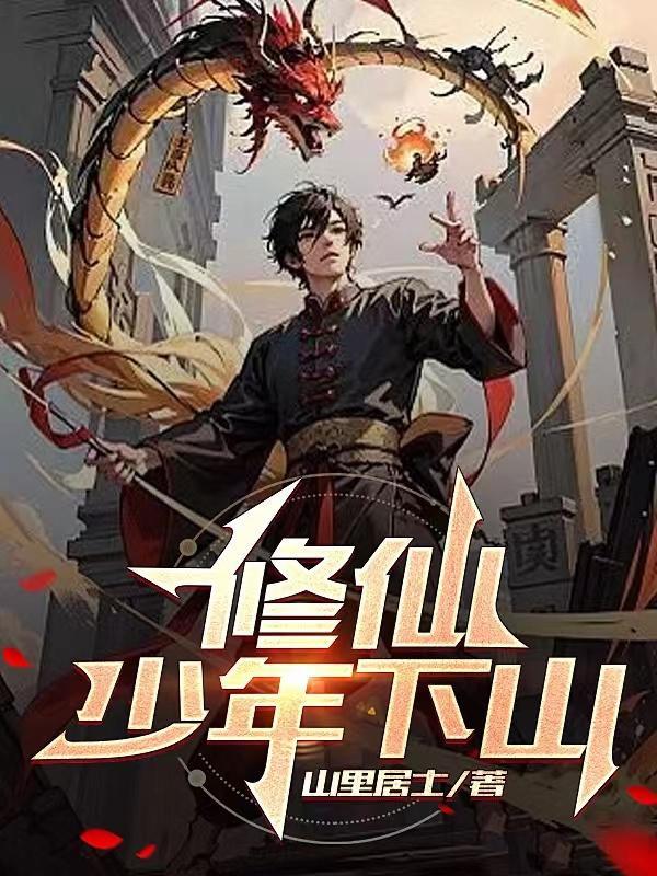 少年是什么电视剧