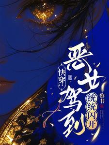 快穿爽文女主1v1