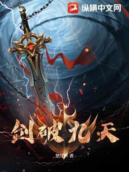 剑破九天短剧免费全集