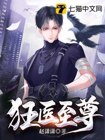 狂医至尊赵潇潇