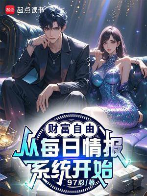 财富自由的标准是什么