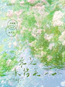 桑之未落矣 就是依然百度盘