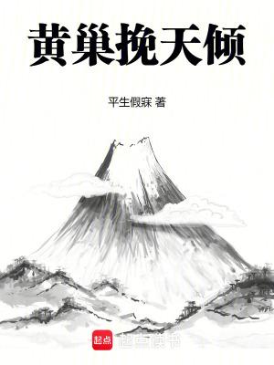 黄巢墓在哪里