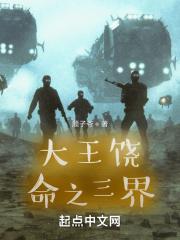 大王饶命之三界gl