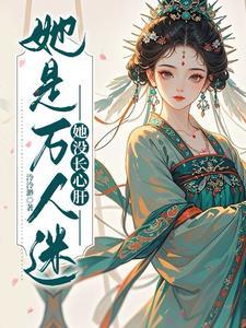 穿到乙女游戏的女配