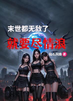 末世无敌文推荐