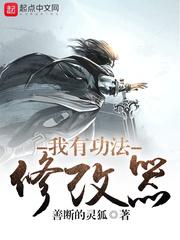 我有功法修改器免费阅读