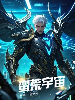 蛮荒宇宙链游怎么安装