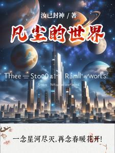 凡尘是什么意思?
