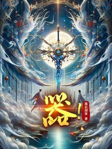 器械的拼音