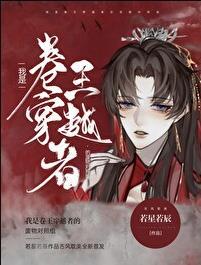 我是卷王穿越者的废物对照组晋江文学城