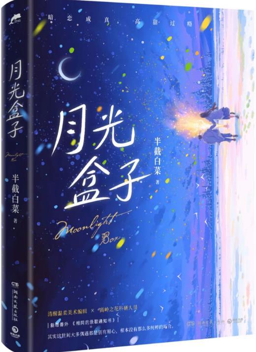 月光盒子2破解版