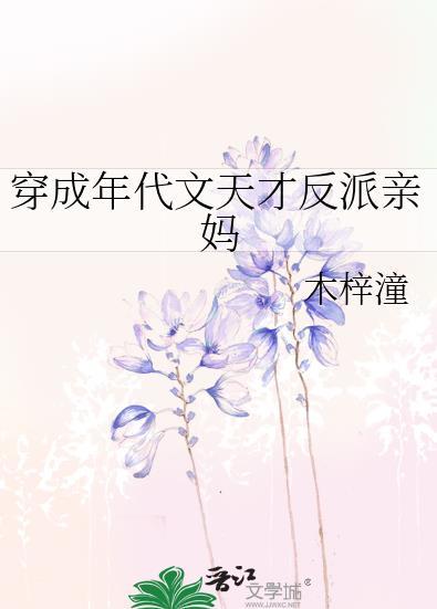 穿成年代文反派亲闺女全文免