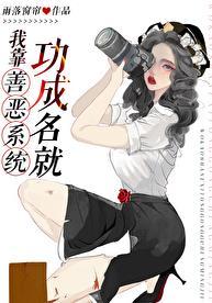 我靠恶毒成为六界黑月光10