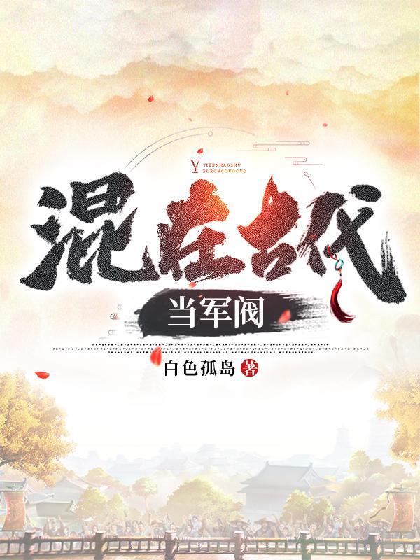 从山贼开始1-100集